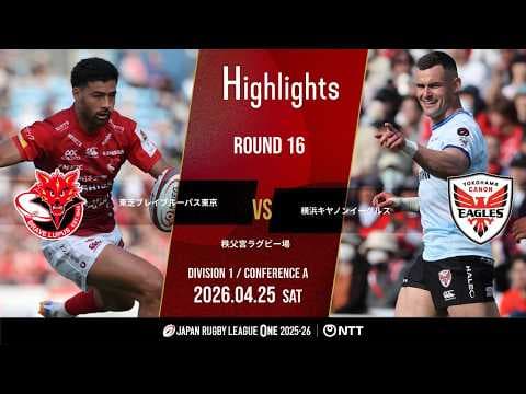 HIGHLIGHTS | Toshiba Brave Lupus Tokyo vs Yokohama Canon Eagles