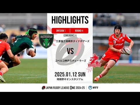 HIGHLIGHTS | Mitsubishi Dynaboars vs Kobe Steel