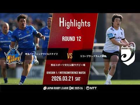 HIGHLIGHTS | Saitama Wild Knights vs Black Rams Tokyo