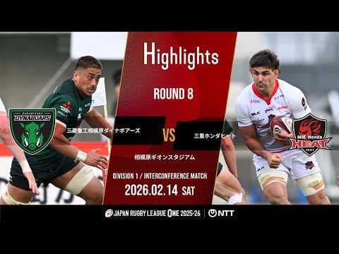HIGHLIGHTS | Mitsubishi Sagamihara Dynaboars vs Honda Heat