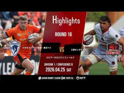 HIGHLIGHTS | Kubota Spears vs Honda Heat