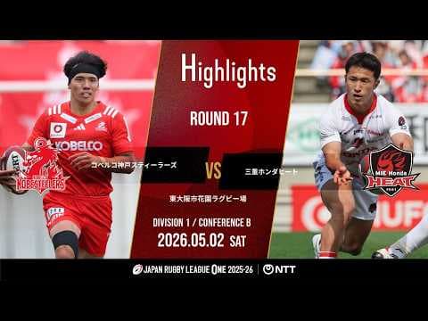 HIGHLIGHTS | Kobelco Kobe Steelers vs Honda Heat