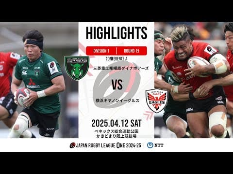 HIGHLIGHTS | Mitsubishi Dynaboars vs Canon Eagles